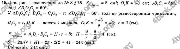 Відповіді Геометрія 11 клас Апостолова. ГДЗ