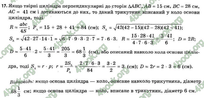 Відповіді Геометрія 11 клас Апостолова. ГДЗ