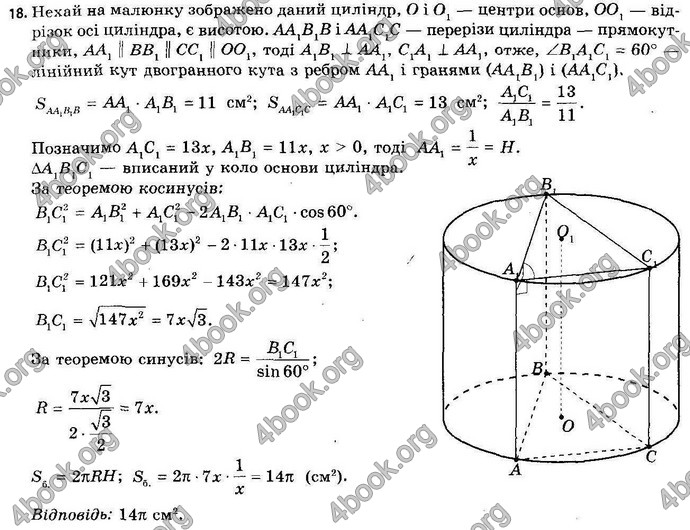 Відповіді Геометрія 11 клас Апостолова. ГДЗ