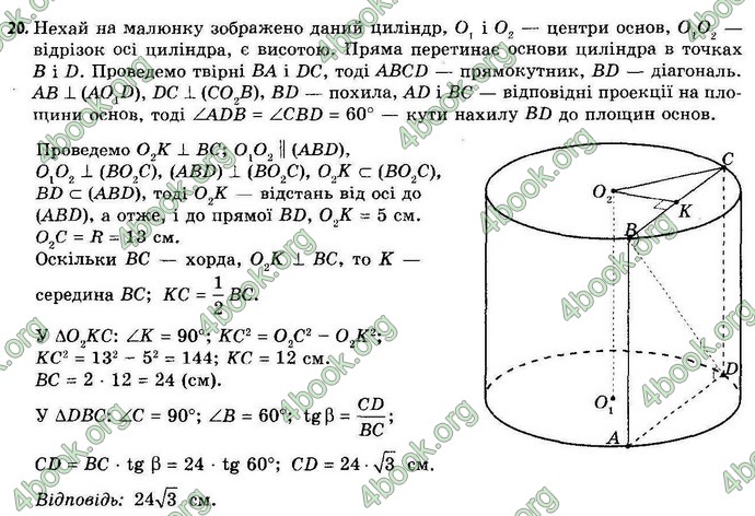 Відповіді Геометрія 11 клас Апостолова. ГДЗ