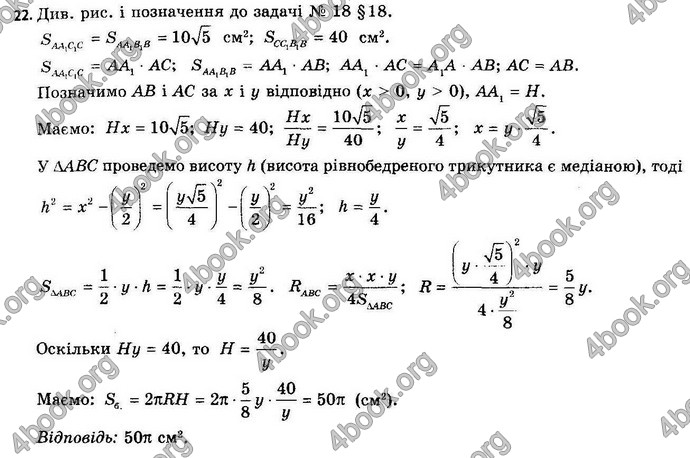 Відповіді Геометрія 11 клас Апостолова. ГДЗ