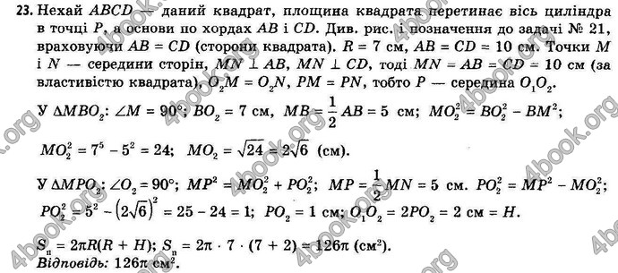 Відповіді Геометрія 11 клас Апостолова. ГДЗ