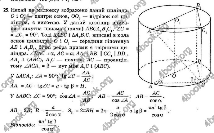 Відповіді Геометрія 11 клас Апостолова. ГДЗ