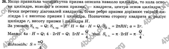 Відповіді Геометрія 11 клас Апостолова. ГДЗ