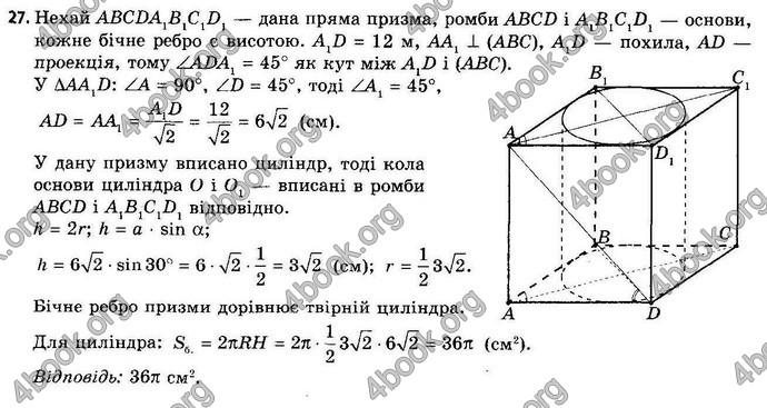 Відповіді Геометрія 11 клас Апостолова. ГДЗ