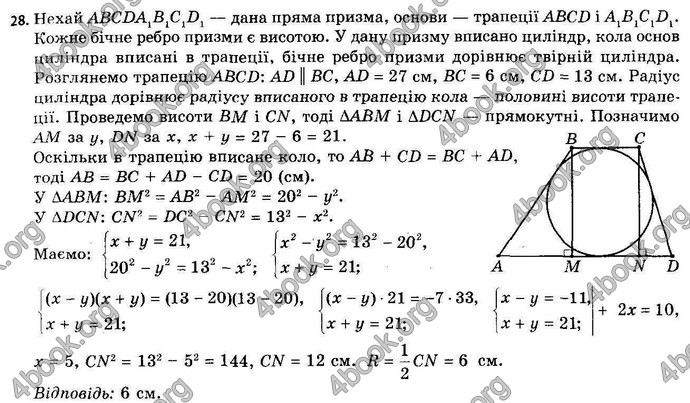 Відповіді Геометрія 11 клас Апостолова. ГДЗ