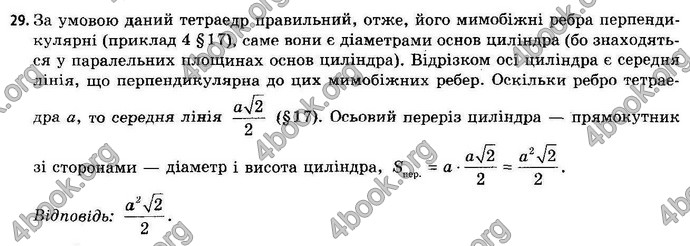 Відповіді Геометрія 11 клас Апостолова. ГДЗ