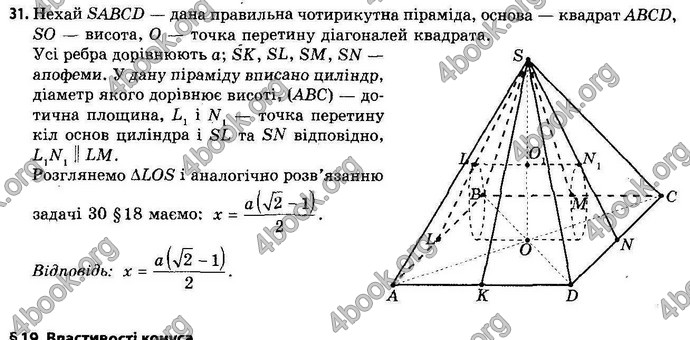 Відповіді Геометрія 11 клас Апостолова. ГДЗ