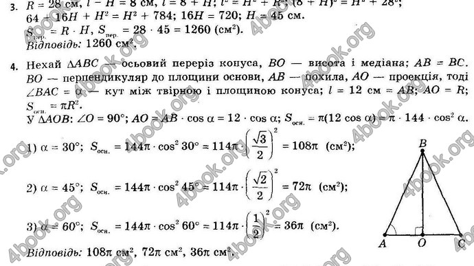 Відповіді Геометрія 11 клас Апостолова. ГДЗ