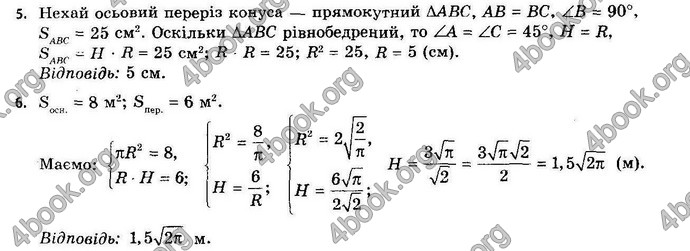 Відповіді Геометрія 11 клас Апостолова. ГДЗ