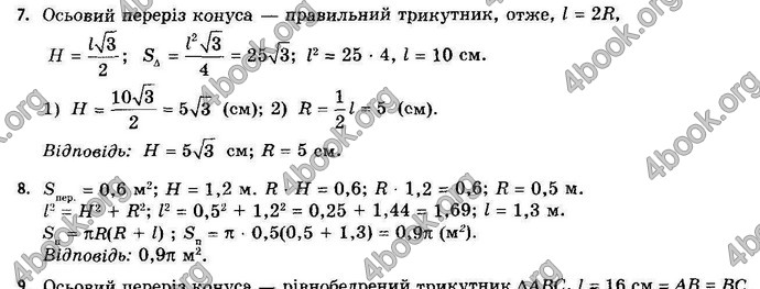 Відповіді Геометрія 11 клас Апостолова. ГДЗ