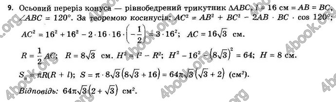 Відповіді Геометрія 11 клас Апостолова. ГДЗ