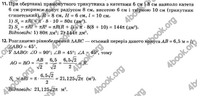 Відповіді Геометрія 11 клас Апостолова. ГДЗ