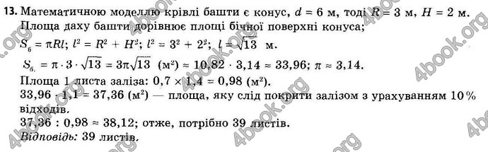 Відповіді Геометрія 11 клас Апостолова. ГДЗ