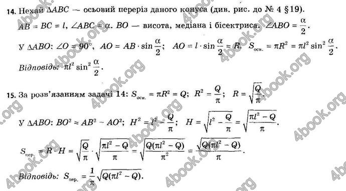 Відповіді Геометрія 11 клас Апостолова. ГДЗ