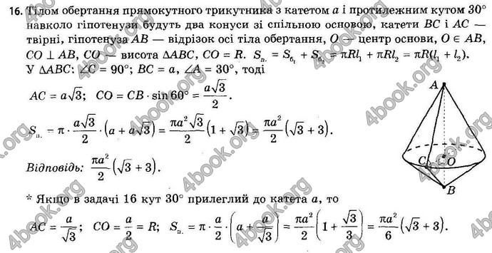 Відповіді Геометрія 11 клас Апостолова. ГДЗ