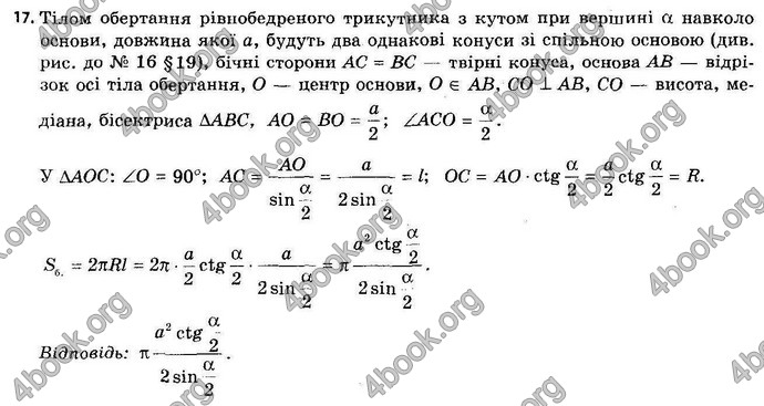 Відповіді Геометрія 11 клас Апостолова. ГДЗ