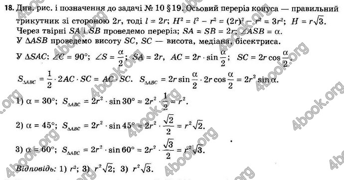 Відповіді Геометрія 11 клас Апостолова. ГДЗ