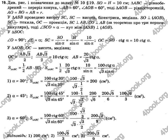 Відповіді Геометрія 11 клас Апостолова. ГДЗ