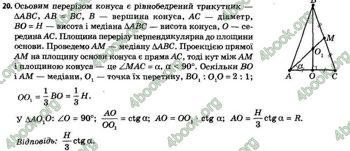 Відповіді Геометрія 11 клас Апостолова. ГДЗ