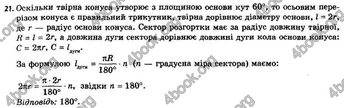 Відповіді Геометрія 11 клас Апостолова. ГДЗ