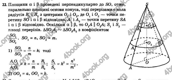 Відповіді Геометрія 11 клас Апостолова. ГДЗ