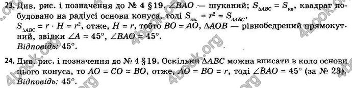 Відповіді Геометрія 11 клас Апостолова. ГДЗ