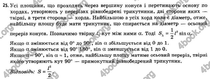 Відповіді Геометрія 11 клас Апостолова. ГДЗ