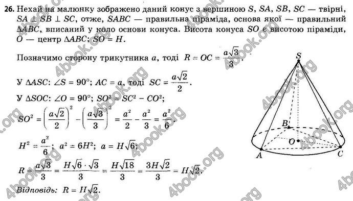 Відповіді Геометрія 11 клас Апостолова. ГДЗ