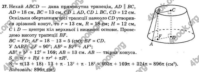 Відповіді Геометрія 11 клас Апостолова. ГДЗ