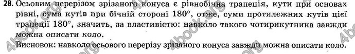 Відповіді Геометрія 11 клас Апостолова. ГДЗ