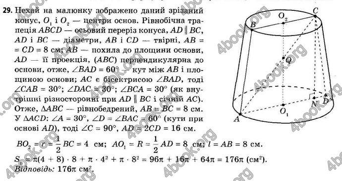 Відповіді Геометрія 11 клас Апостолова. ГДЗ