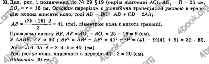 Відповіді Геометрія 11 клас Апостолова. ГДЗ