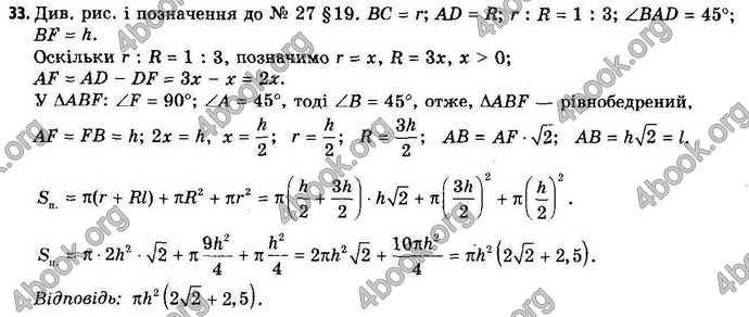 Відповіді Геометрія 11 клас Апостолова. ГДЗ