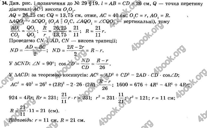 Відповіді Геометрія 11 клас Апостолова. ГДЗ