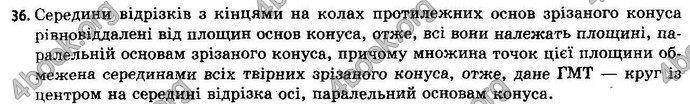 Відповіді Геометрія 11 клас Апостолова. ГДЗ