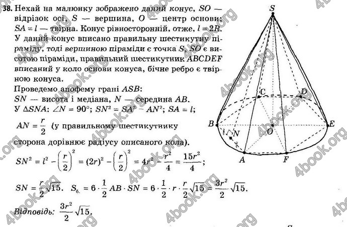 Відповіді Геометрія 11 клас Апостолова. ГДЗ