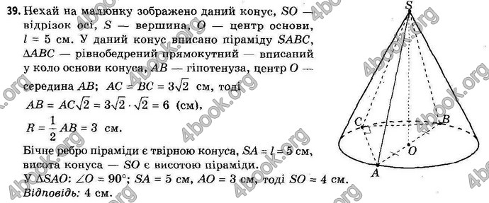 Відповіді Геометрія 11 клас Апостолова. ГДЗ