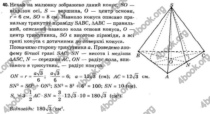 Відповіді Геометрія 11 клас Апостолова. ГДЗ