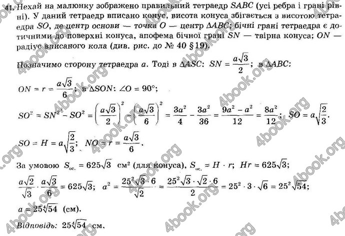 Відповіді Геометрія 11 клас Апостолова. ГДЗ