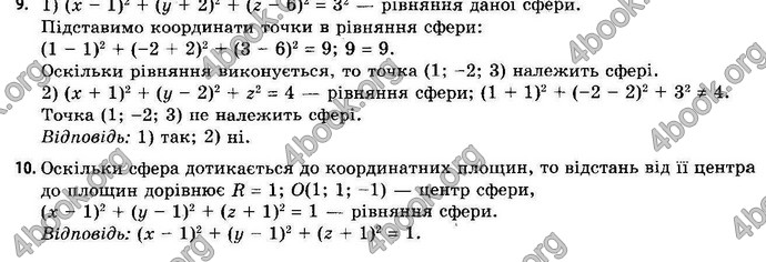 Відповіді Геометрія 11 клас Апостолова. ГДЗ