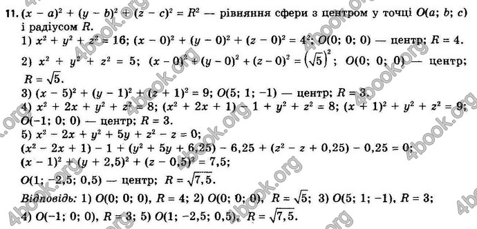 Відповіді Геометрія 11 клас Апостолова. ГДЗ