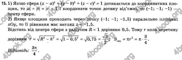 Відповіді Геометрія 11 клас Апостолова. ГДЗ