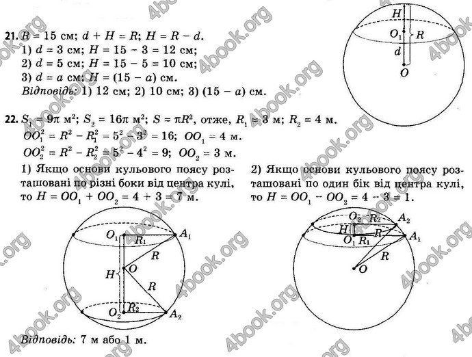 Відповіді Геометрія 11 клас Апостолова. ГДЗ