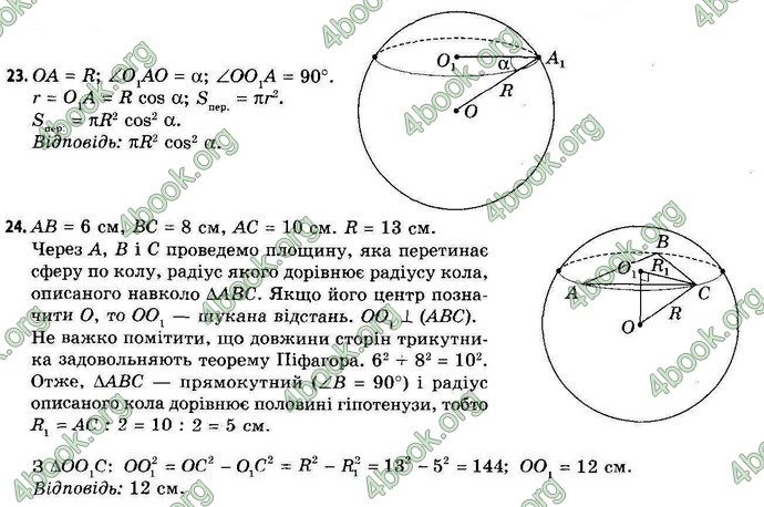 Відповіді Геометрія 11 клас Апостолова. ГДЗ