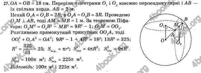 Відповіді Геометрія 11 клас Апостолова. ГДЗ