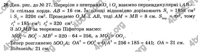 Відповіді Геометрія 11 клас Апостолова. ГДЗ