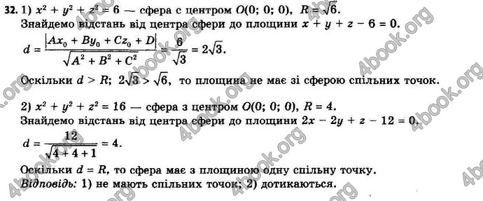 Відповіді Геометрія 11 клас Апостолова. ГДЗ