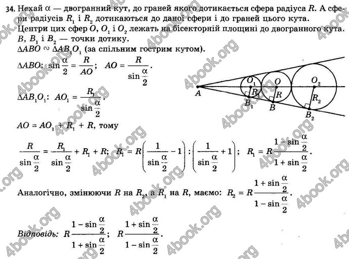 Відповіді Геометрія 11 клас Апостолова. ГДЗ