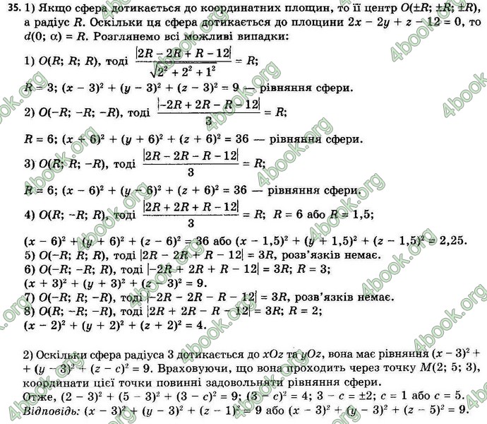 Відповіді Геометрія 11 клас Апостолова. ГДЗ